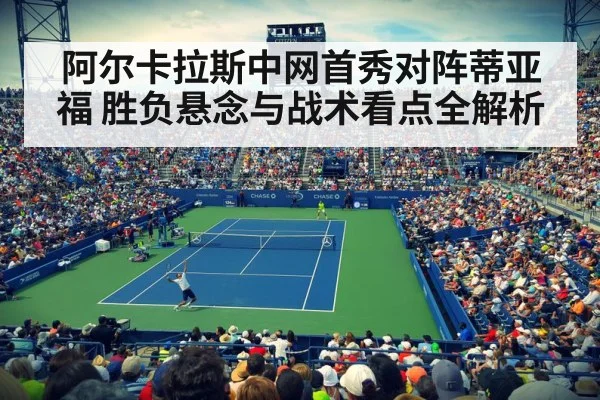 tennis match stadium crowd